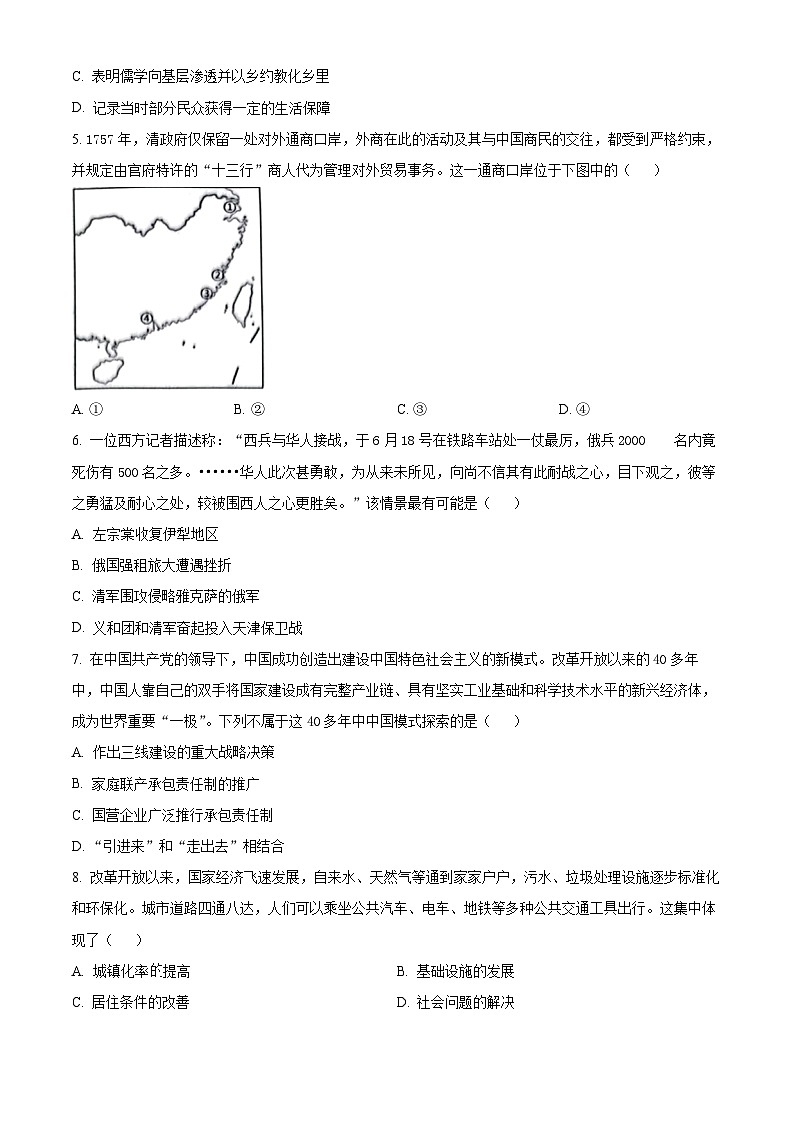浙江省浙南名校联盟2024届高三上学期第一次联考历史试题无答案第2页