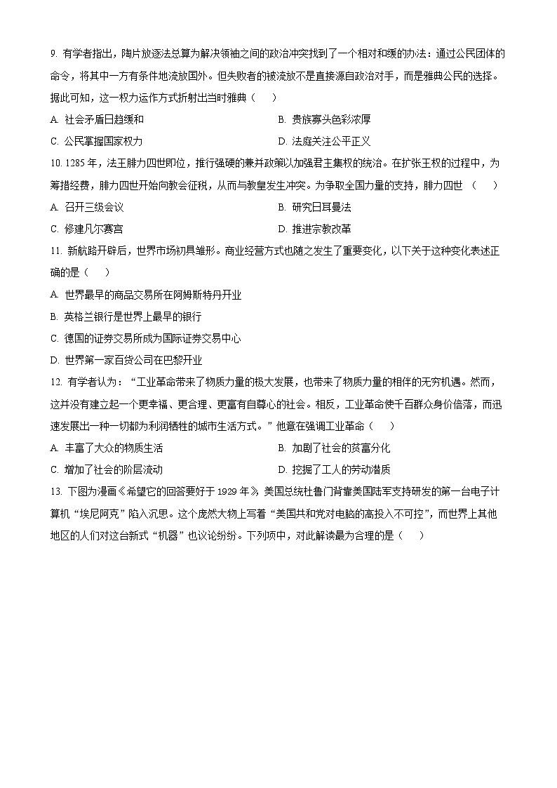 浙江省浙南名校联盟2024届高三上学期第一次联考历史试题无答案第3页