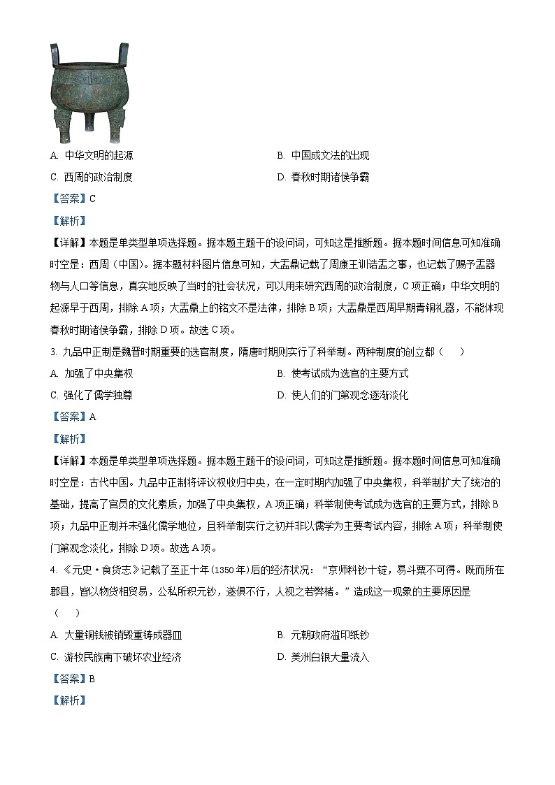 浙江省嘉兴市2024届高三9月月考历史试题含解析第2页