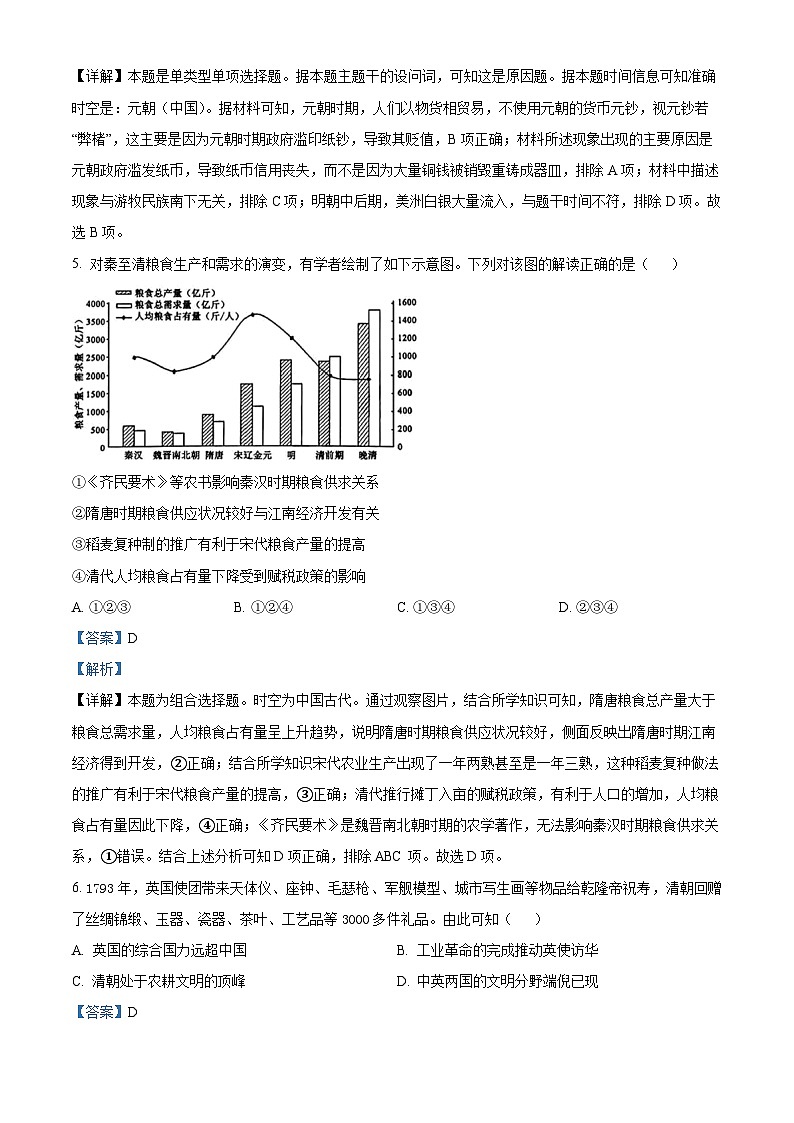 浙江省嘉兴市2024届高三9月月考历史试题含解析第3页