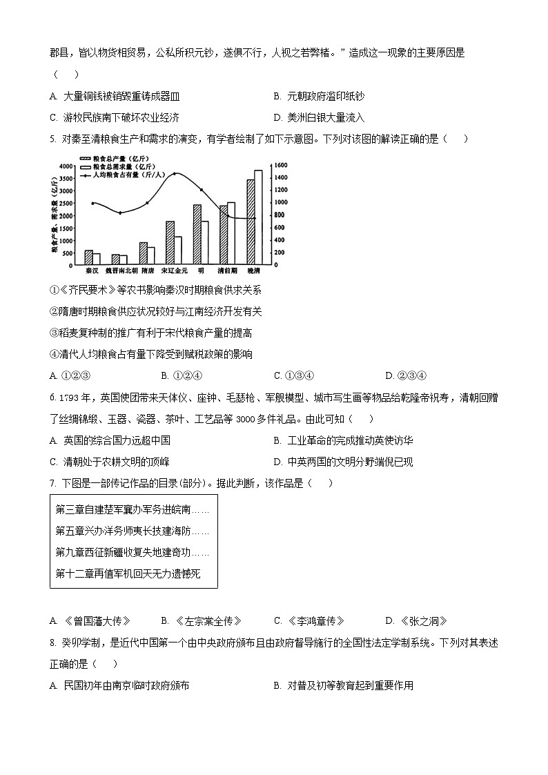 浙江省嘉兴市2024届高三9月月考历史试题无答案第2页