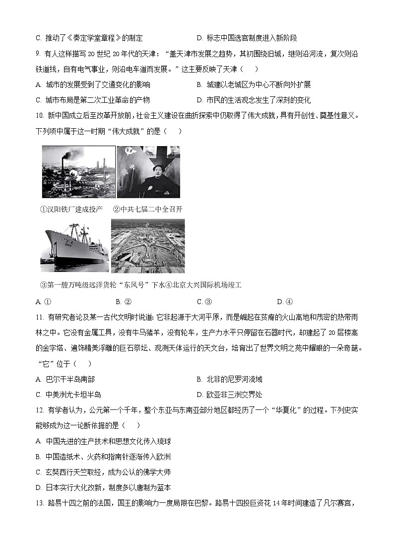 浙江省嘉兴市2024届高三9月月考历史试题无答案第3页