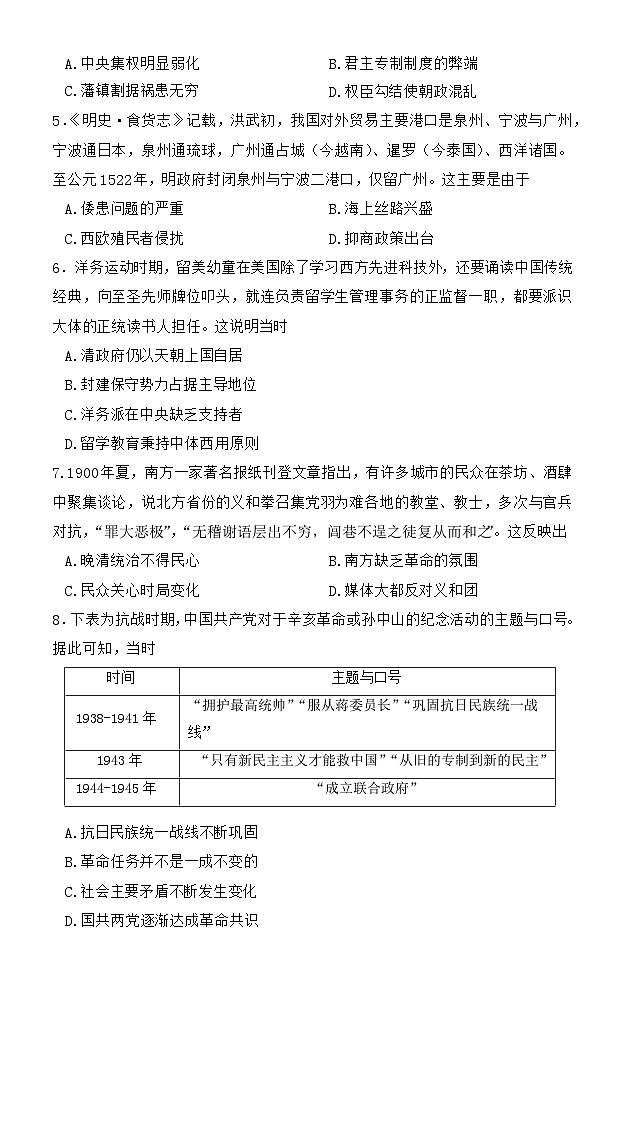 2024湖南省名校联考联合体高二上学期第一次联考历史试题含解析02