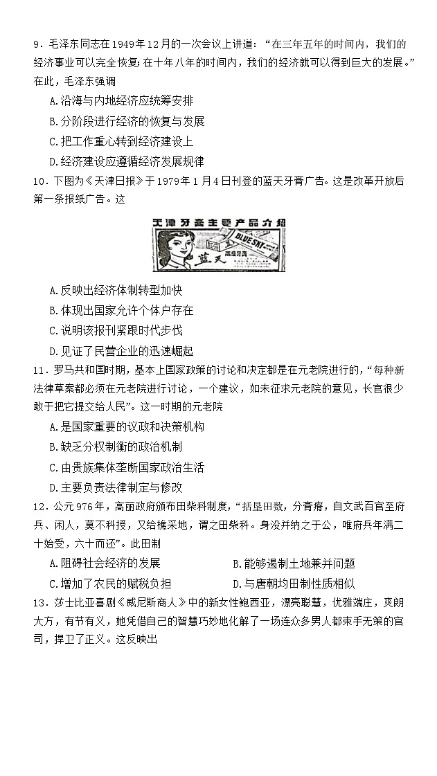2024湖南省名校联考联合体高二上学期第一次联考历史试题含解析03
