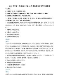 2024杭州四校高二上学期10月联考历史试题含解析
