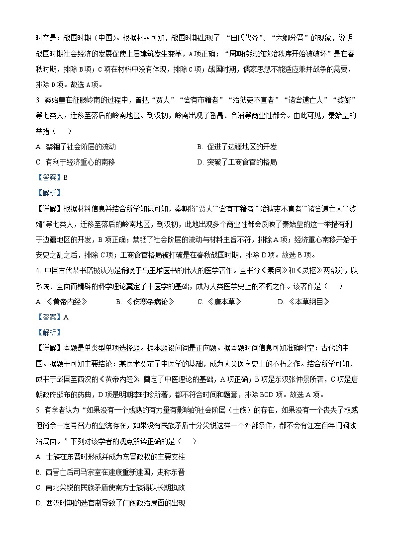 浙江省杭州市四校2023-2024学年高二10月联考历史试题含解析第2页