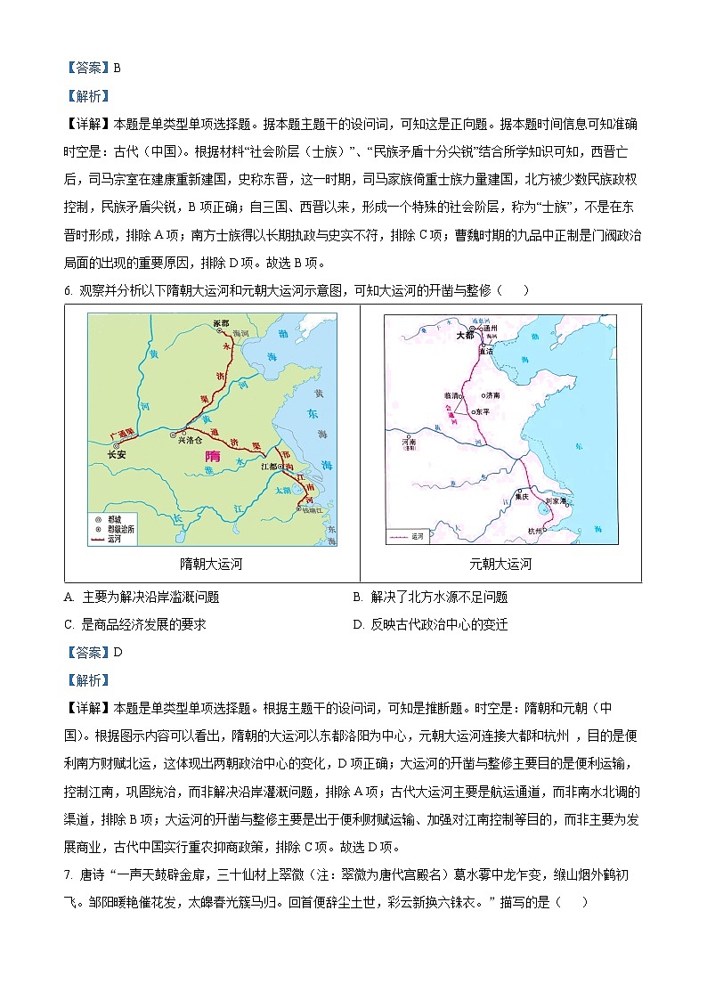 浙江省杭州市四校2023-2024学年高二10月联考历史试题含解析第3页