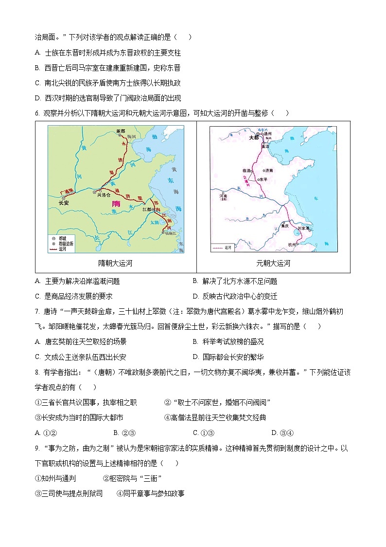 浙江省杭州市四校2023-2024学年高二10月联考历史试题无答案第2页