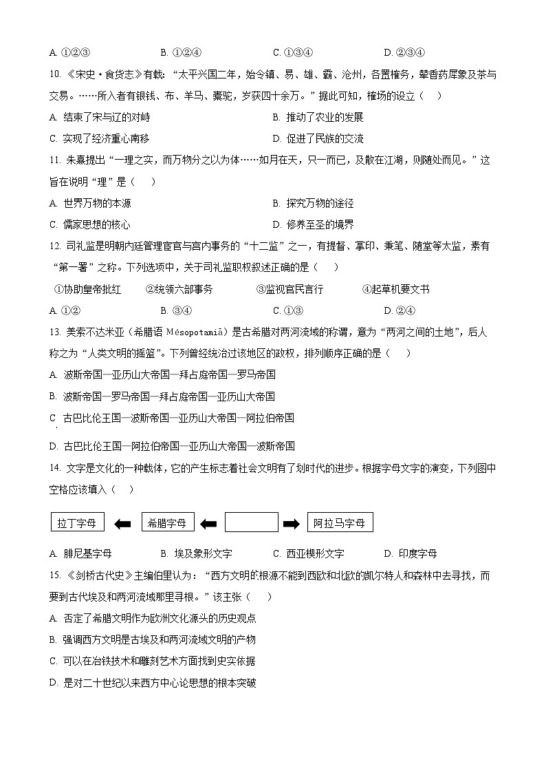 浙江省杭州市四校2023-2024学年高二10月联考历史试题无答案第3页