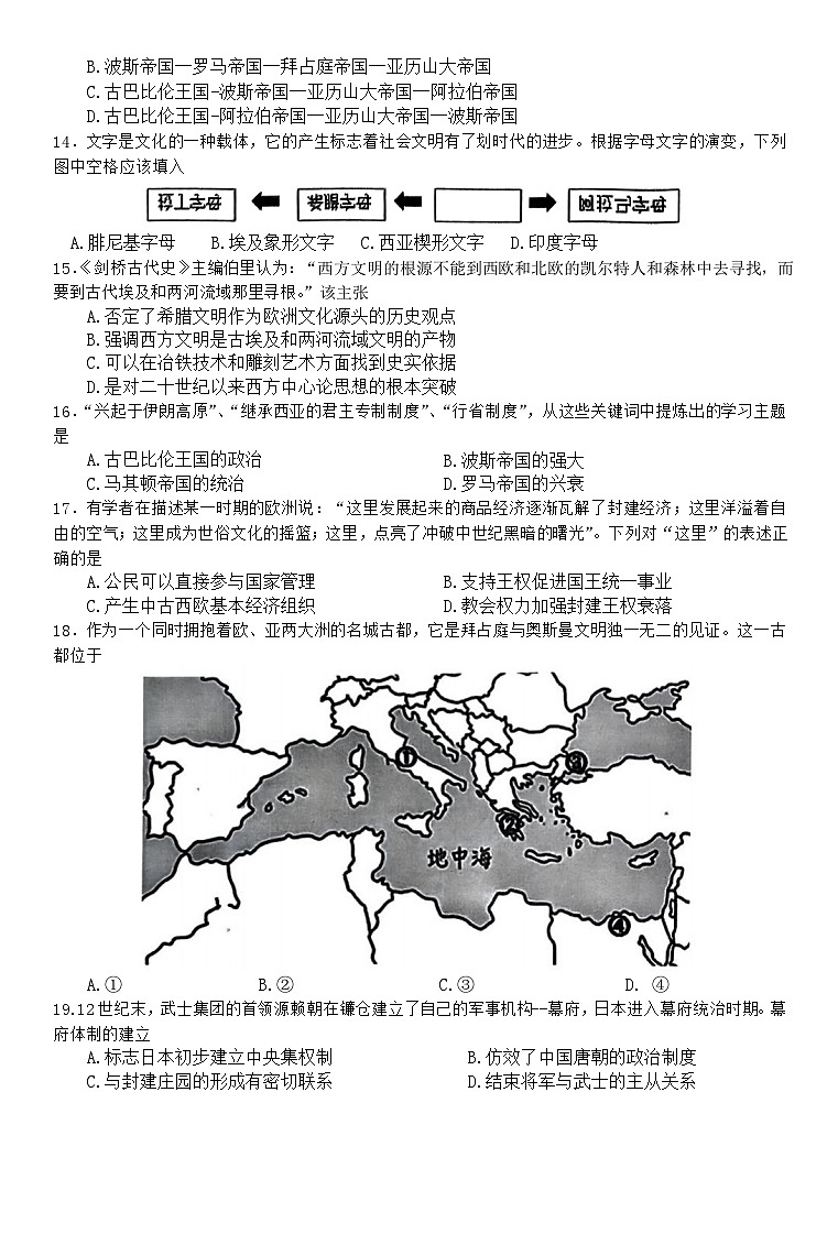 2024杭州四校高二上学期10月联考试题历史含答案03