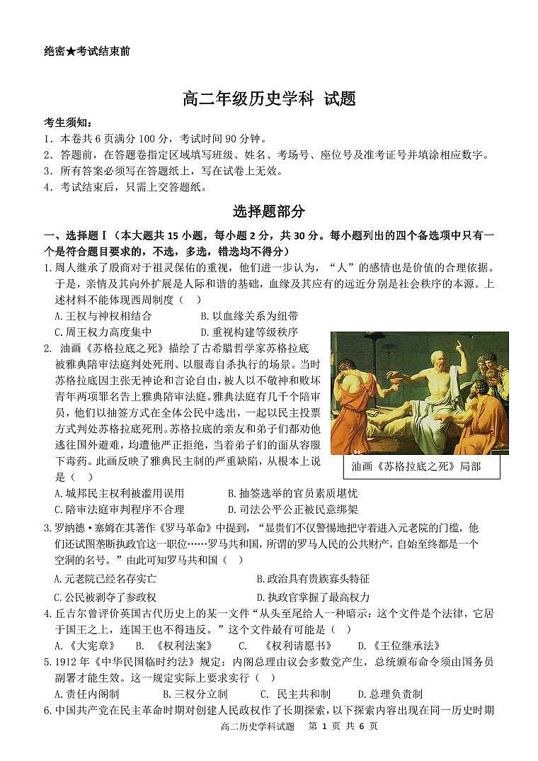2024杭州精诚联盟高二上学期10月月考试题历史PDF版无答案第1页