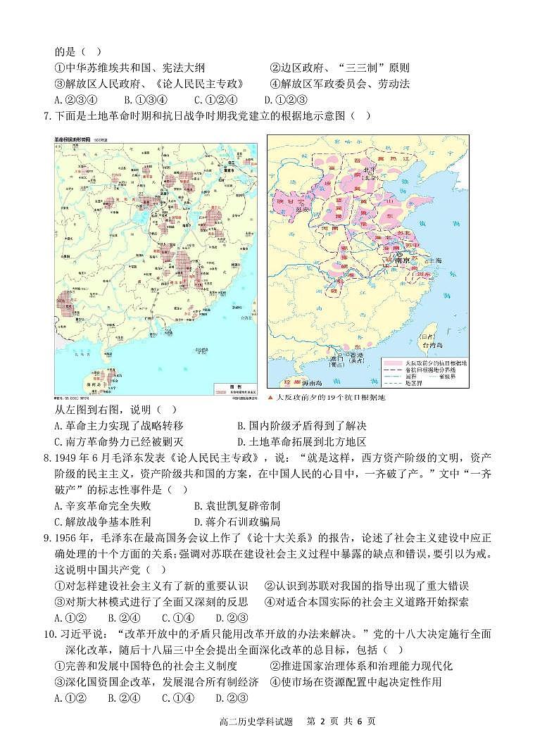 2024杭州精诚联盟高二上学期10月月考试题历史PDF版无答案第2页