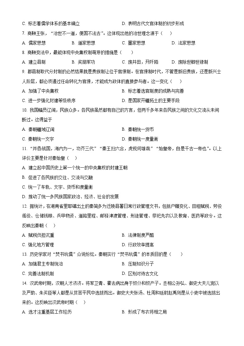 湖南省永州市第一中学2023-2024学年高一上学期第一次月考历史试题无答案第2页