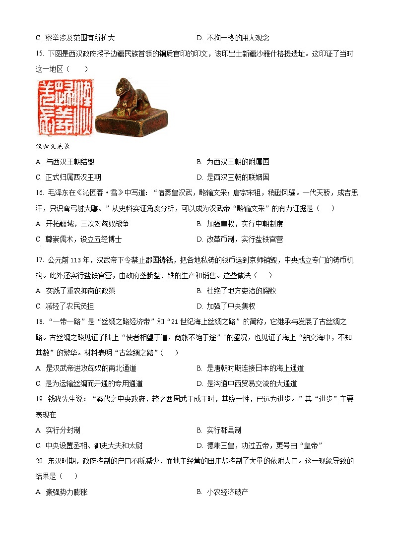 湖南省永州市第一中学2023-2024学年高一上学期第一次月考历史试题无答案第3页
