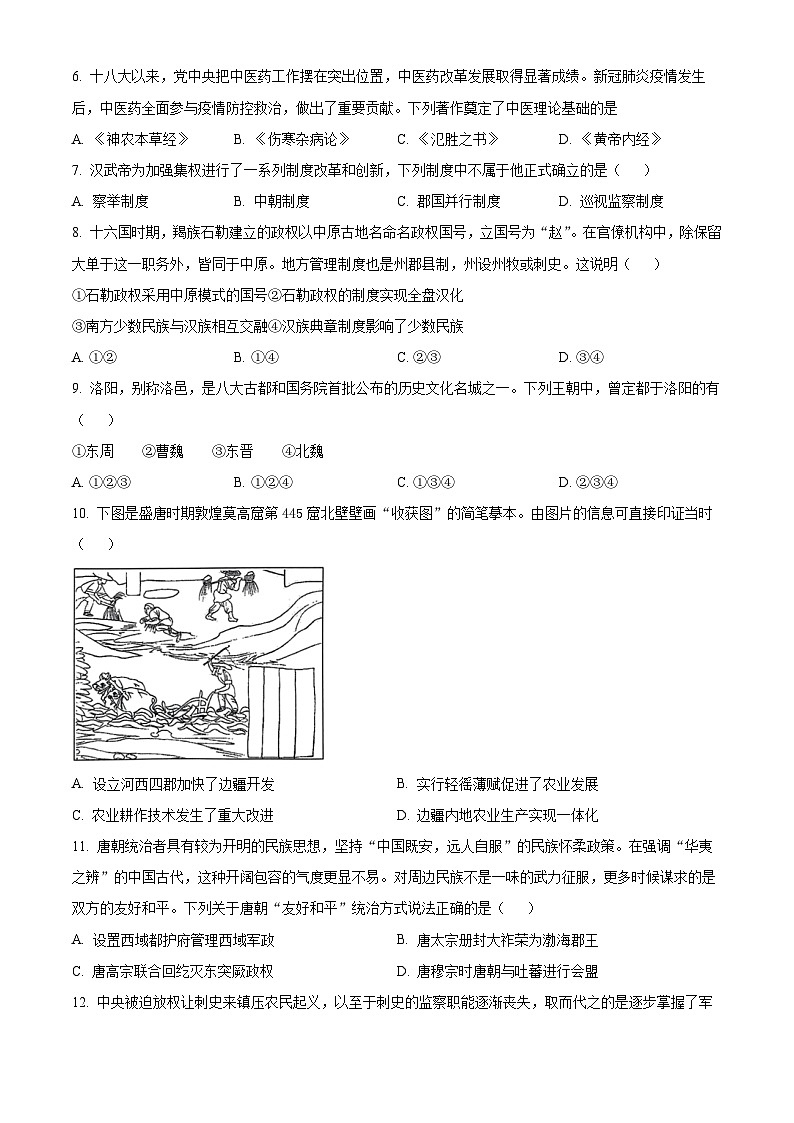 浙江省杭州市四校2023-2024学年高一10月联考历史试题无答案第2页