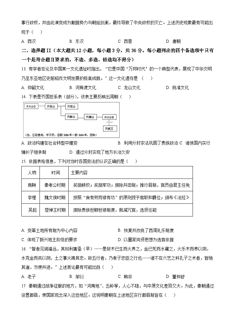 2024杭州四校高一上学期10月联考历史试题含解析03