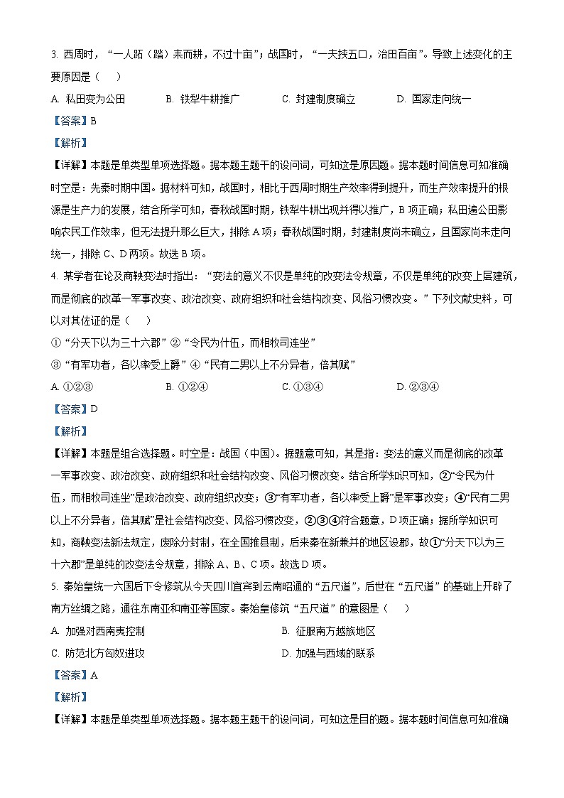 浙江省杭州市四校2023-2024学年高一10月联考历史试题含解析第2页