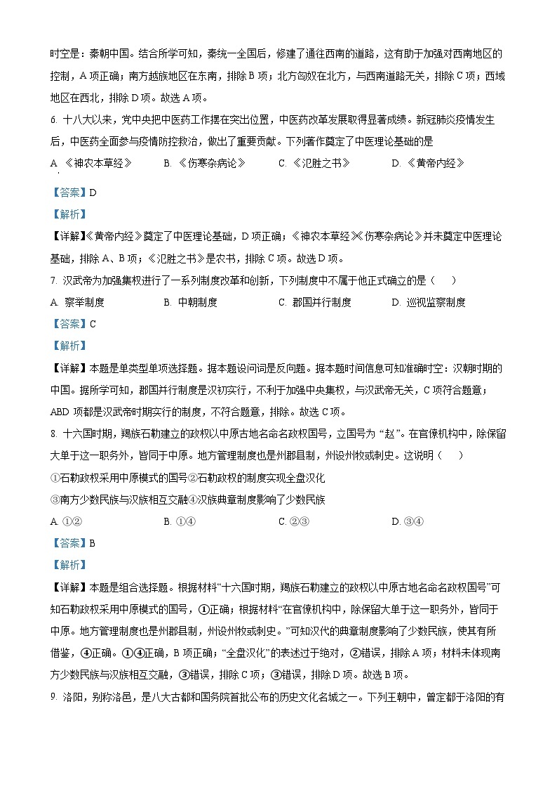 2024杭州四校高一上学期10月联考历史试题含解析03