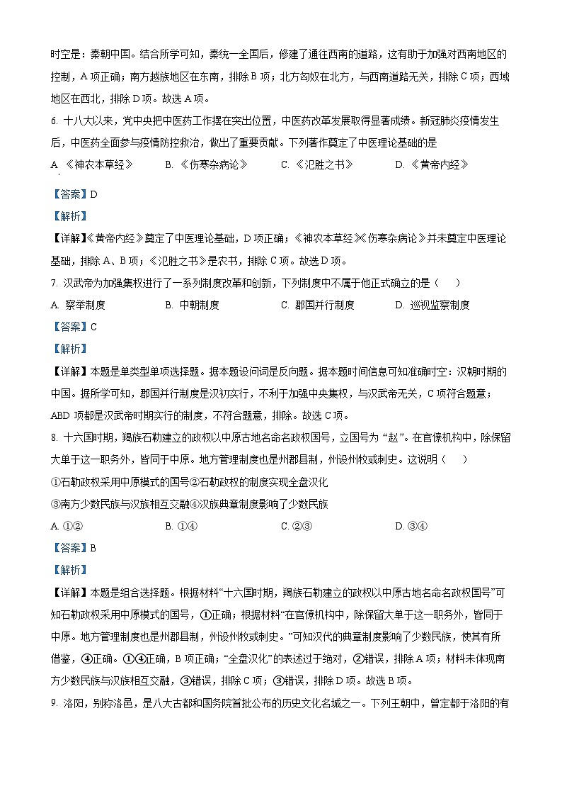 浙江省杭州市四校2023-2024学年高一10月联考历史试题含解析第3页