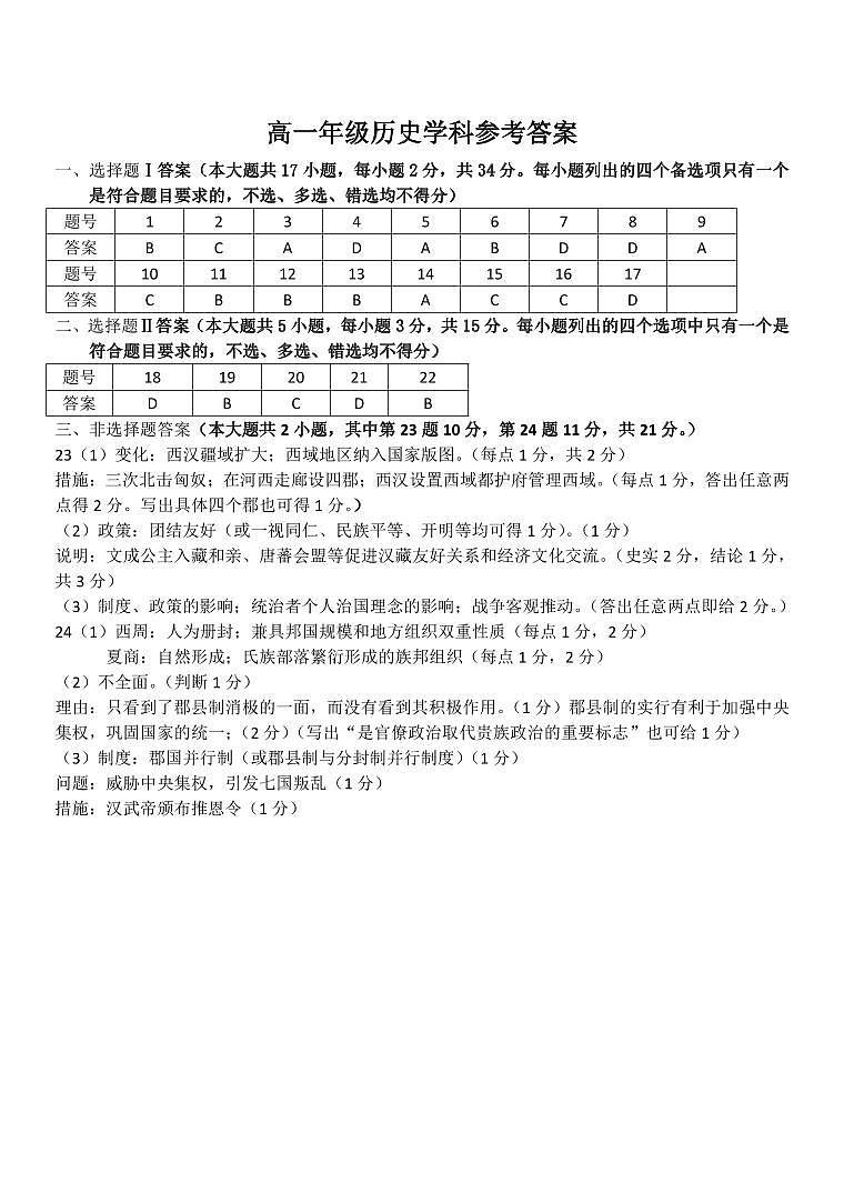 2024浙江省精诚联盟高一上学期10月月考试题历史图片版含答案01