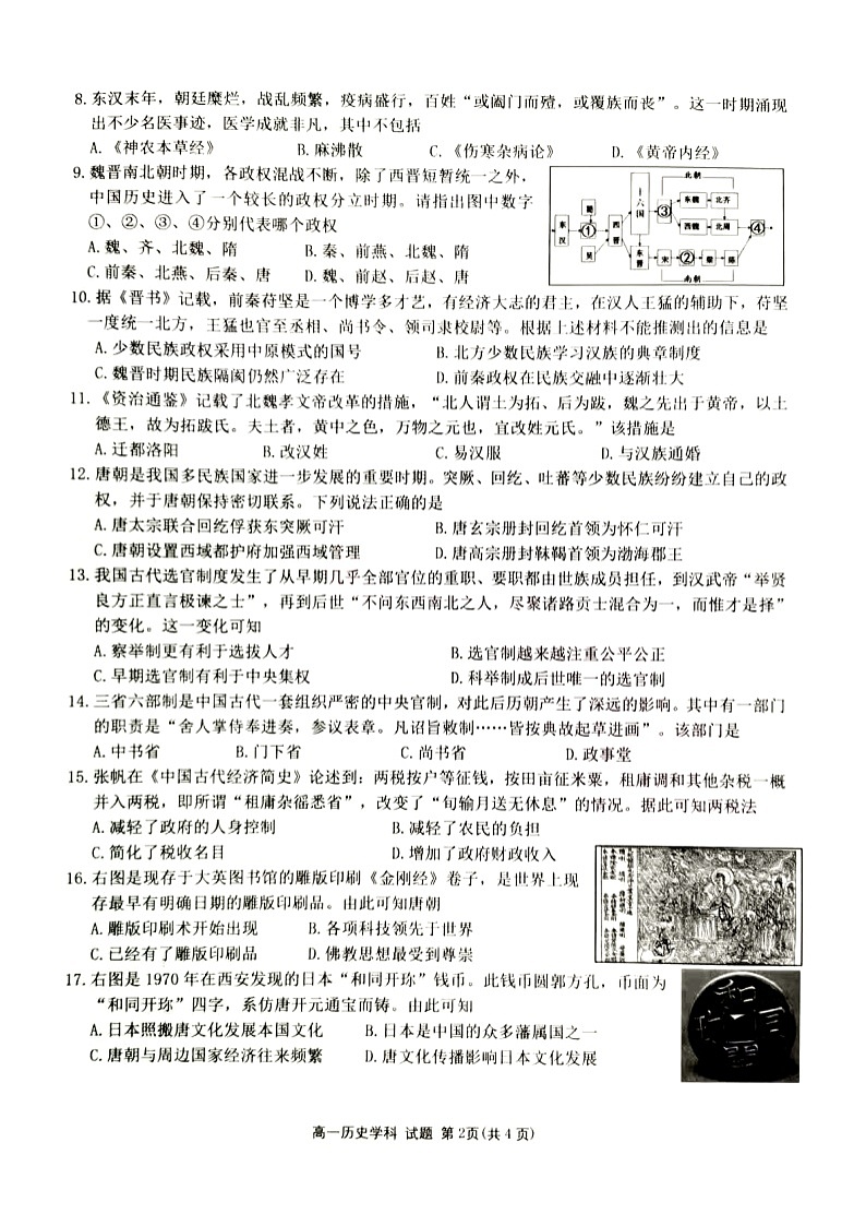 2024浙江省精诚联盟高一上学期10月月考试题历史图片版含答案02