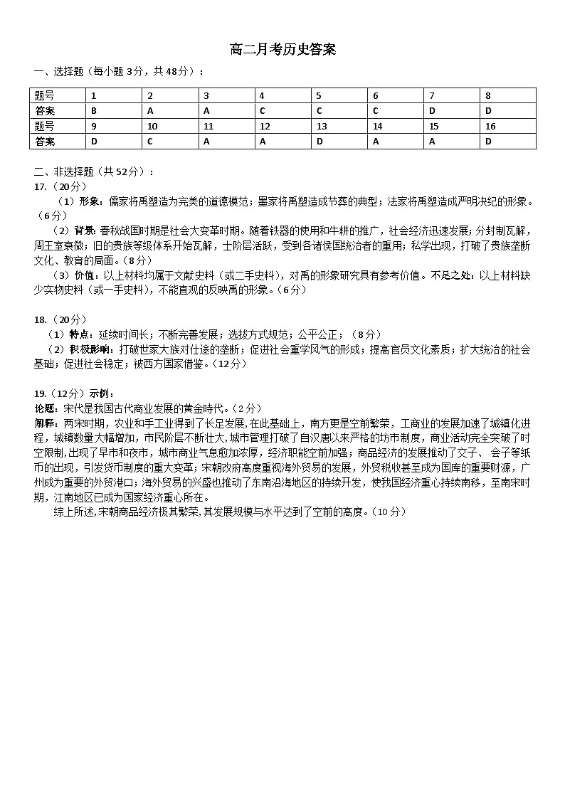 2023-2024-1学期高二10月月考历史参考答案第1页
