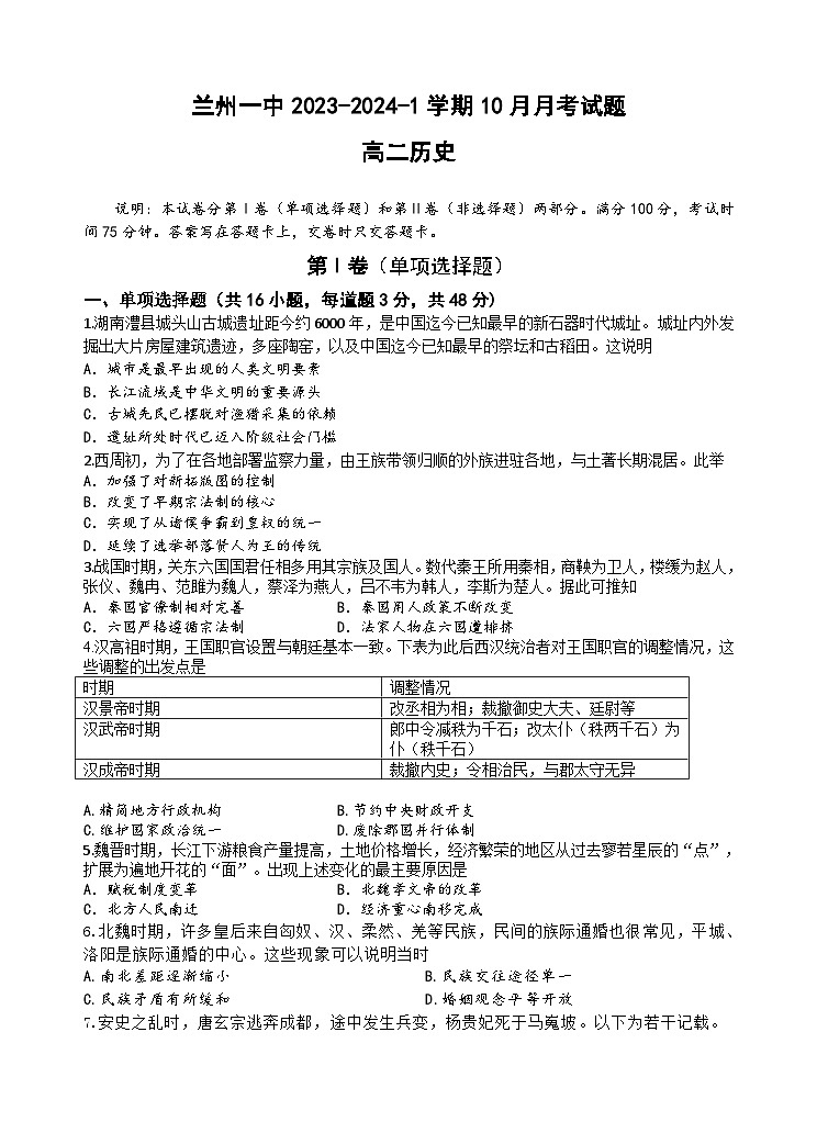 2023-2024-1学期高二10月月考历史试题第1页