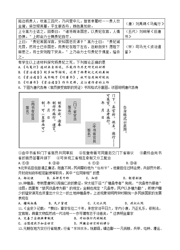 2023-2024-1学期高二10月月考历史试题第2页