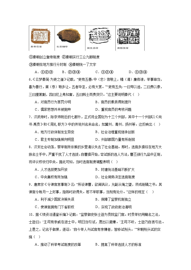 江西省吉安市第一中学2023-2024学年高二上学期第一次段考历史试题02
