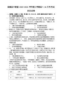 辽宁省滨城高中联盟2023-2024学年高二上学期10月月考历史试题