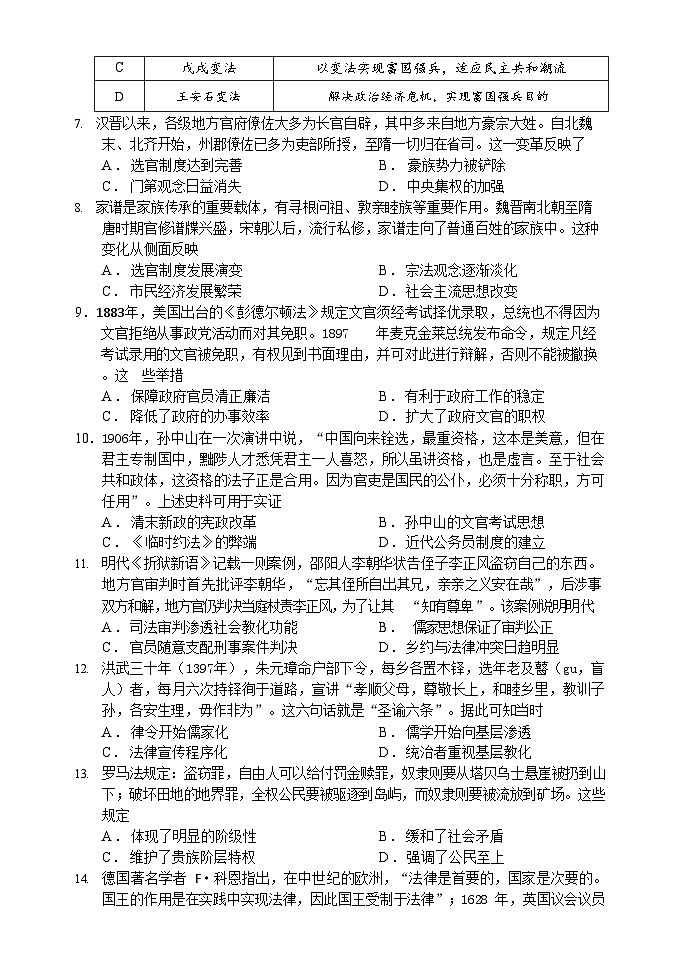 1辽宁省滨城高中联盟2023-2024学年高二上学期10月月考历史试题第2页