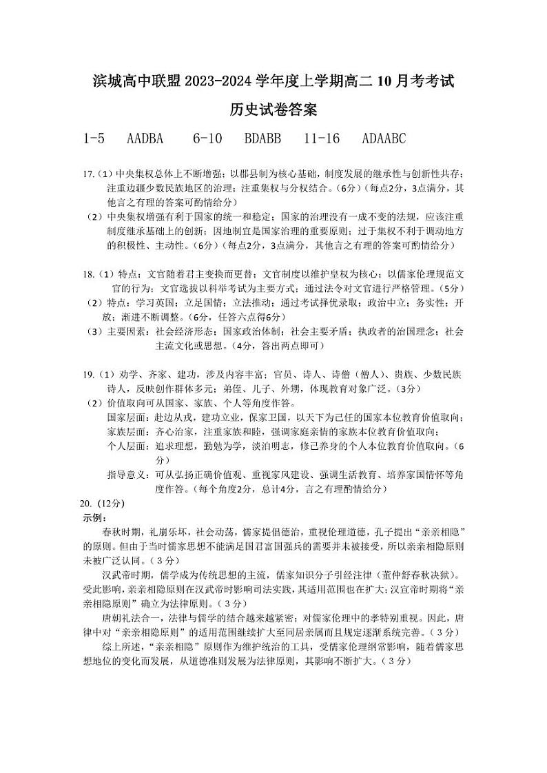 高二历史答案第1页