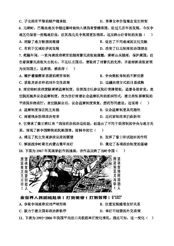 山东省潍坊高密市第三中学2023-2024学年高二9月月考历史试题（创新学院）第2页