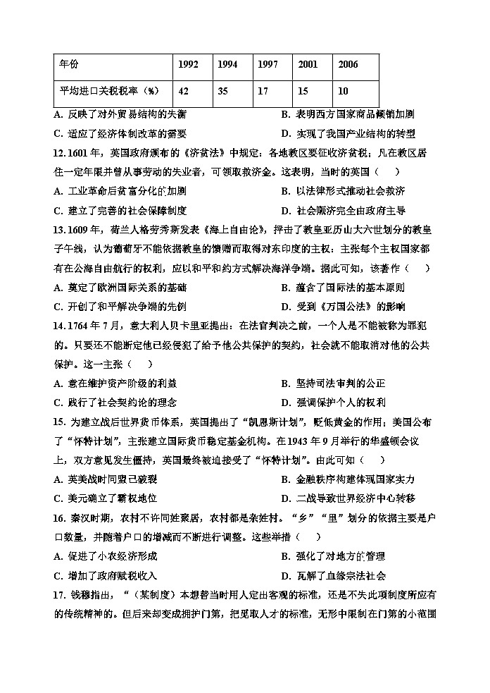 山东省潍坊高密市第三中学2023-2024学年高二9月月考历史试题（创新学院）第3页