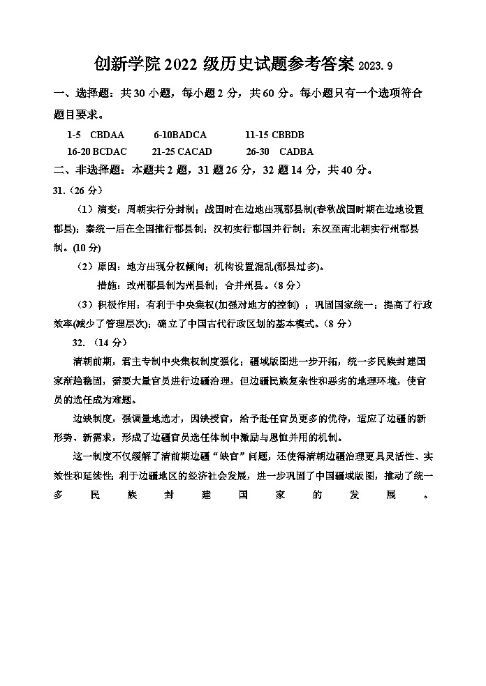创新学院2022级历史试题参考答案第1页