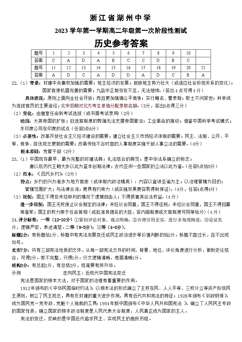 浙江省湖州中学2023-2024学年高二上学期第一次阶段性检测历史试题01