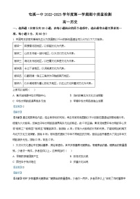 安徽省黄山市屯溪第一中学2022-2023学年高一历史上学期期中考试试题（Word版附解析）