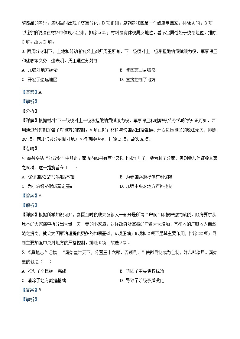 安徽省黄山市屯溪第一中学2022-2023学年高一历史上学期期中考试试题（Word版附解析）第2页