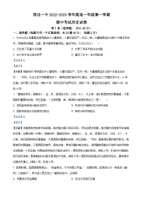 安徽省淮北市第一中学2022-2023学年高一历史上学期期中考试试题（Word版附解析）