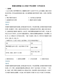 安徽省皖豫名校联盟2024届高三历史上学期10月联考试题（Word版附解析）