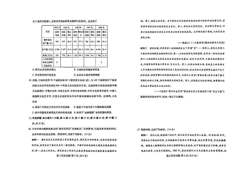 山东新高考联合质量测评2024届高三历史上学期10月联考试题（PDF版附答案）03
