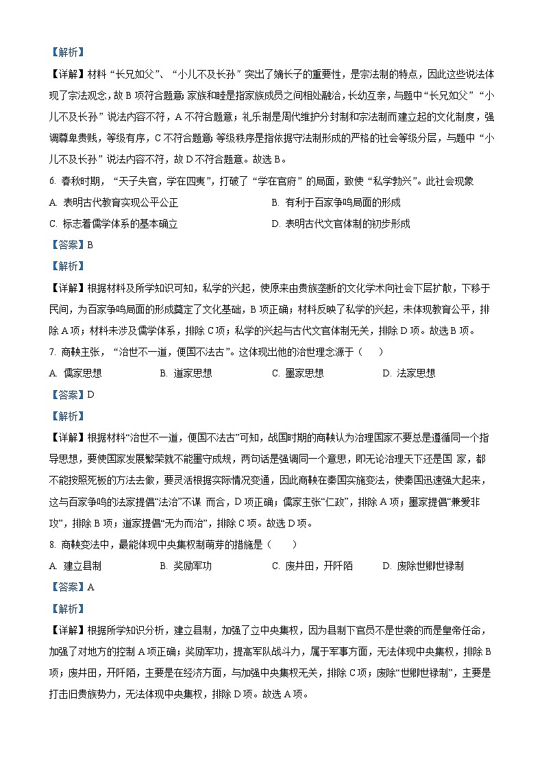 湖南省永州市第一中学2023-2024学年高一历史上学期第一次月考试题（Word版附解析）03