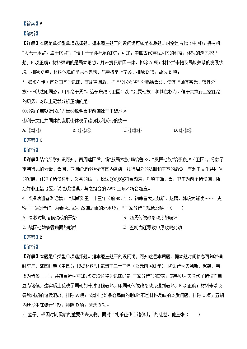浙江省杭州地区（含周边）重点中学2022-2023学年高一历史上学期期中考试试题（Word版附解析）02