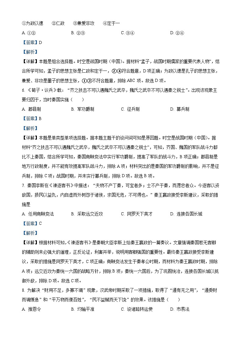 浙江省杭州地区（含周边）重点中学2022-2023学年高一历史上学期期中考试试题（Word版附解析）03