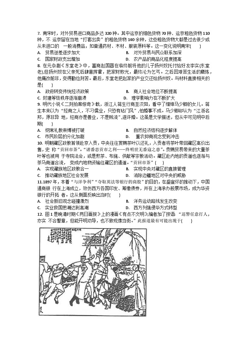 江苏省海安高级中学2023-2024学年高三上学期10月月考历史试题第2页