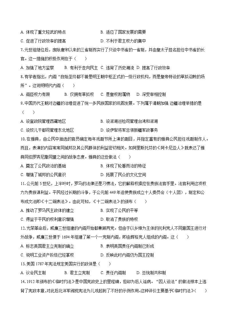 2023-2024学年新疆阿克苏地区库车四中高二（上）第一次调研历史试卷（含解析）第2页