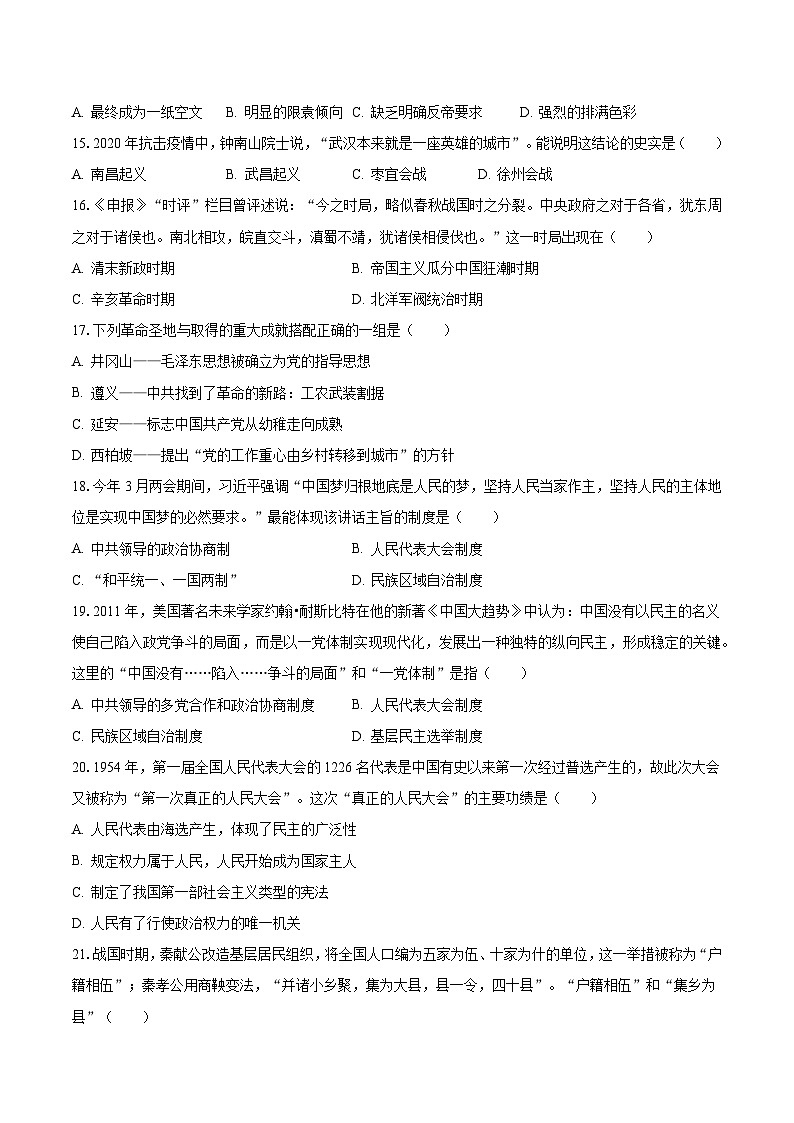 2023-2024学年新疆阿克苏地区库车四中高二（上）第一次调研历史试卷（含解析）第3页