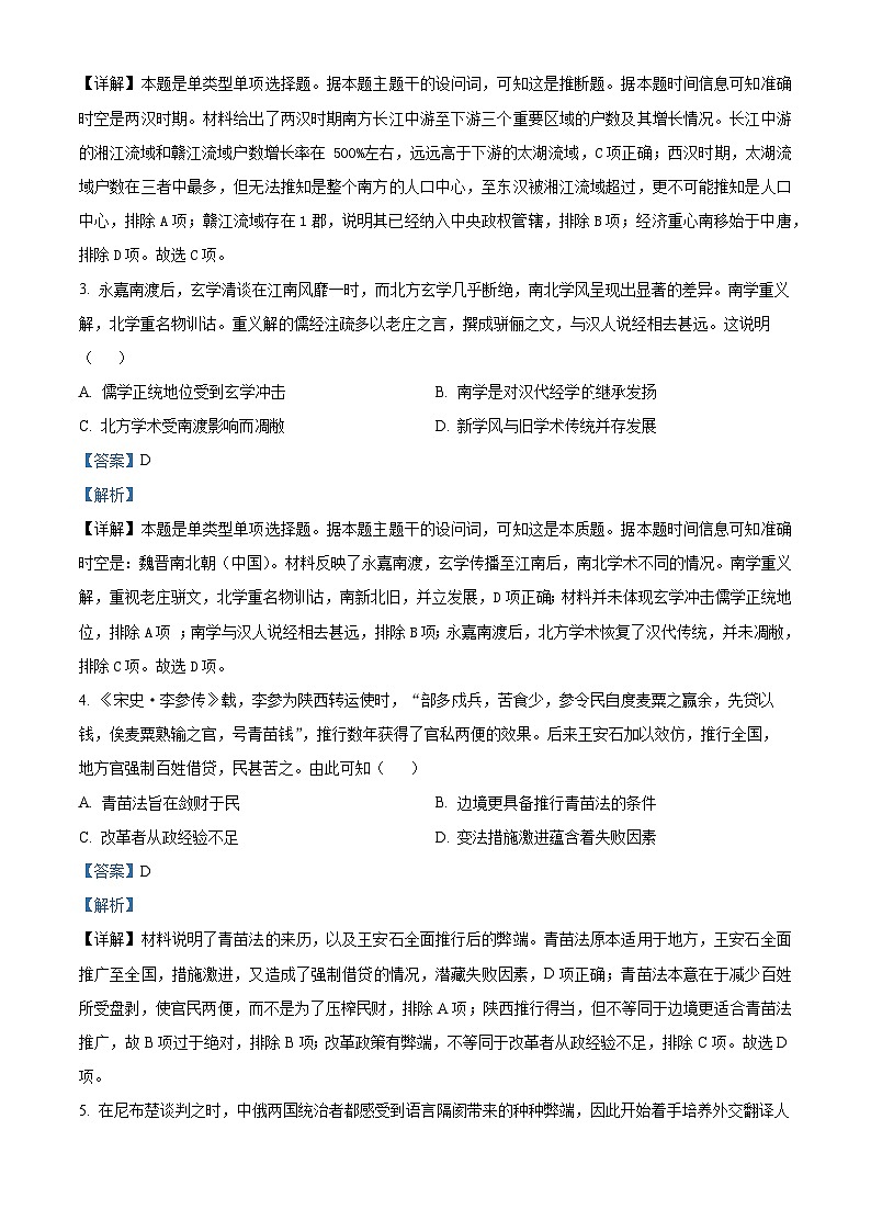 安徽省皖东名校联盟体2024届高三历史上学期9月第二次月考试题（Word版附解析）第2页