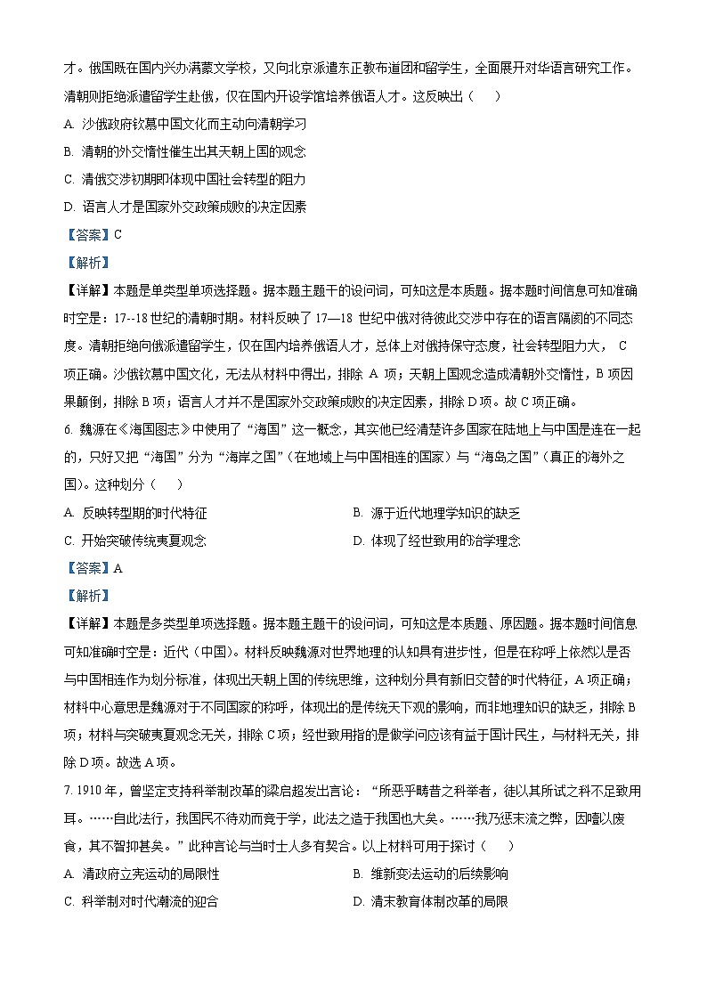 安徽省皖东名校联盟体2024届高三历史上学期9月第二次月考试题（Word版附解析）第3页