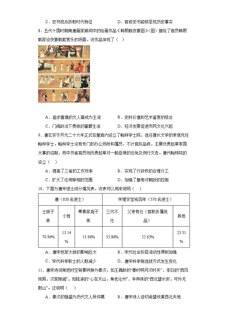 湖南省岳阳市2023-2024学年高三历史上学期9月月考试题（Word版附答案）第3页
